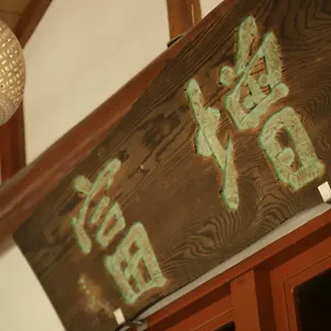 마수토미 하코네